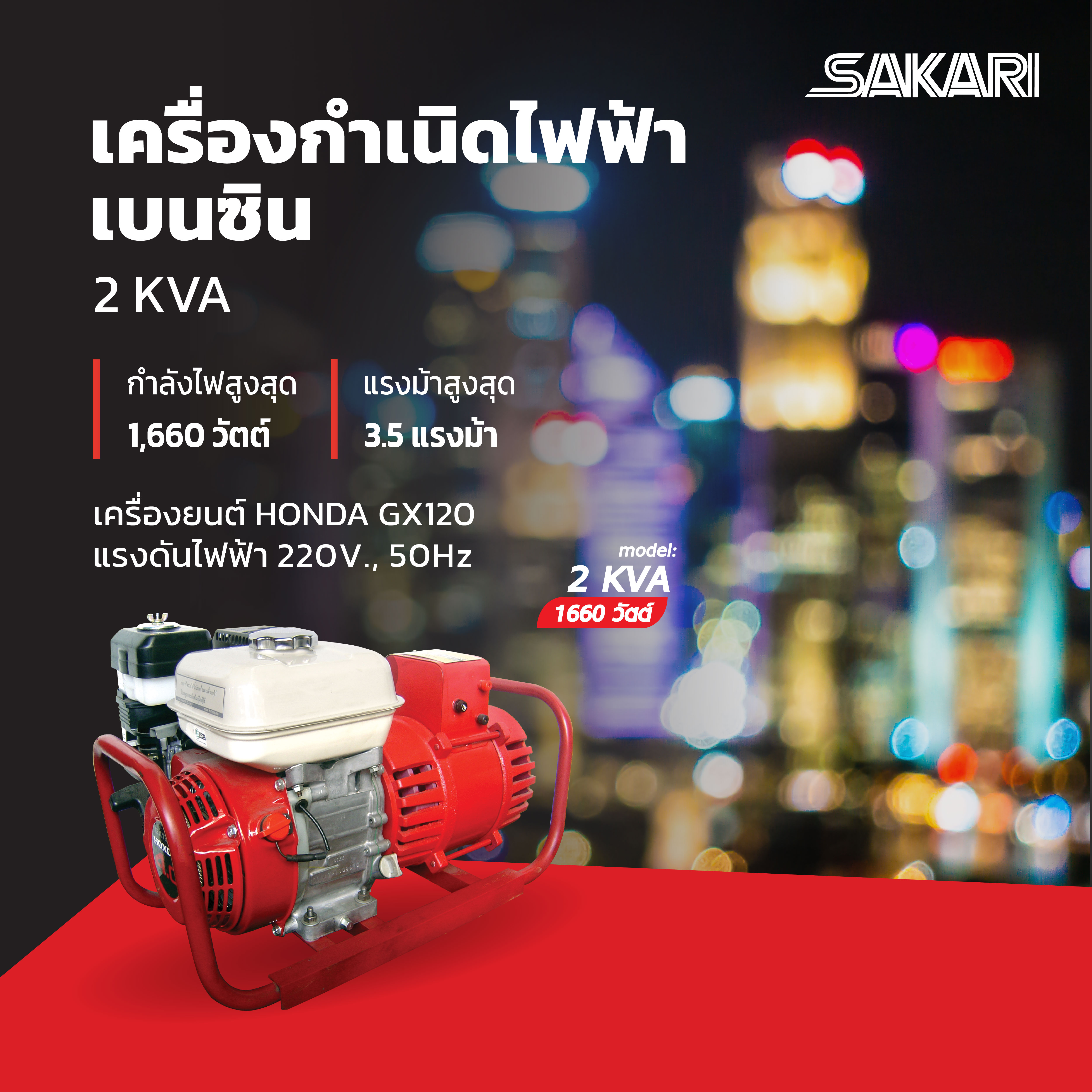 เครื่องปั่นไฟ HONDA 2 KVA